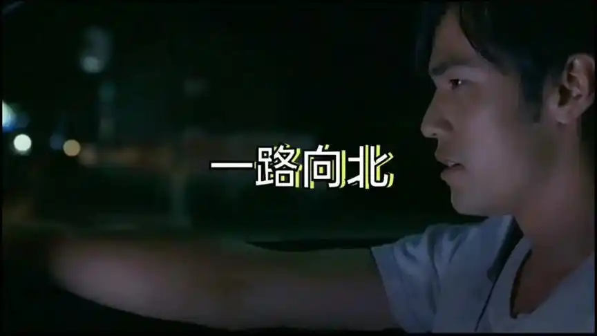 一路向北 剪辑版#我的观影报告 #电影剪辑 #好剧推荐