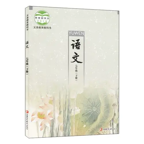 语文书苏教版初中课本七年级 语文 下册7下语文书教材教科书江苏凤凰