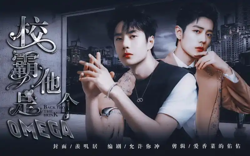 【战山为王】校霸他是个omega?