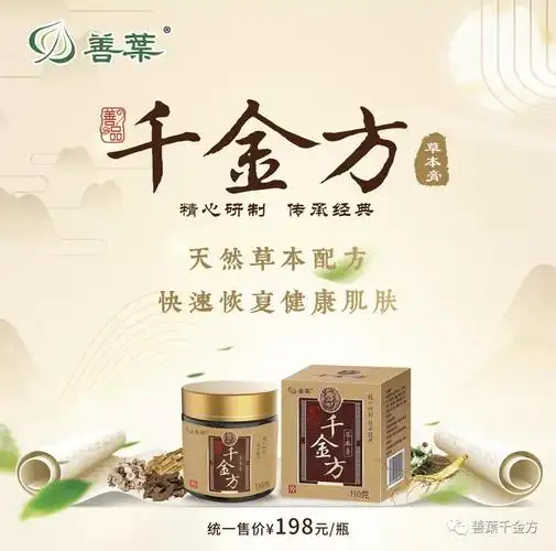 善叶千金方草本膏最近好多人中招手上长小水泡奇痒难耐