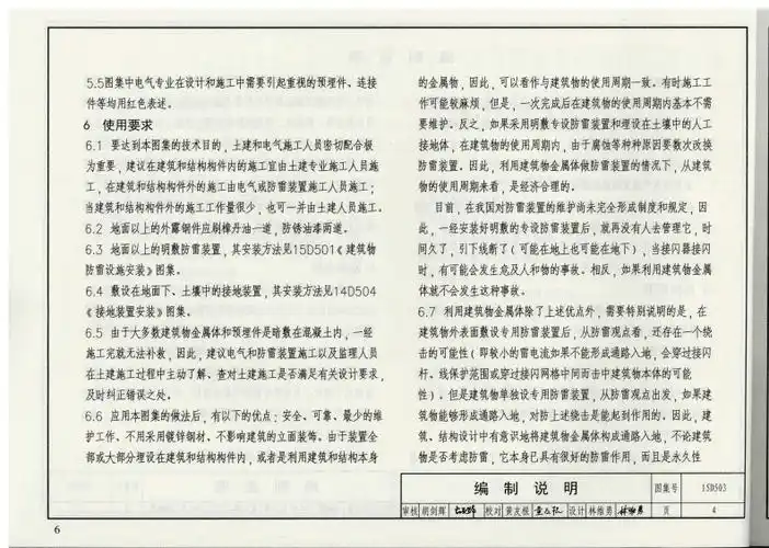 15d503 利用建筑物金属体做防雷及接地装置安装(完整).pdf