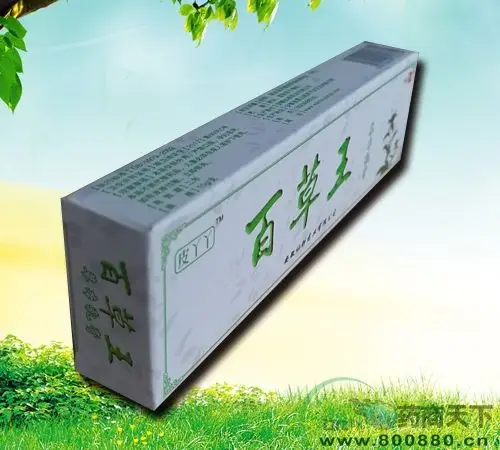 百草王草本乳膏