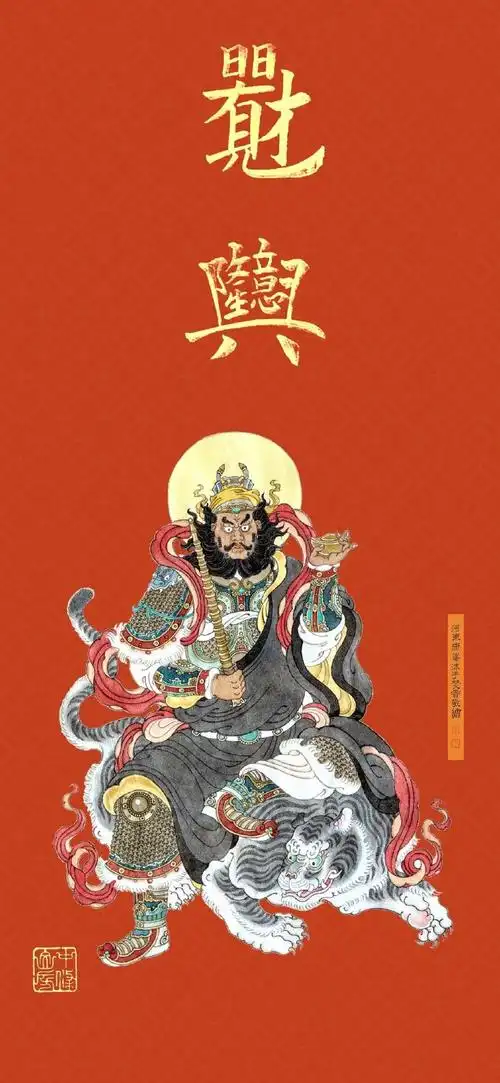 财神生日壁纸#今天是农历三月十五也是武财神赵公明的诞辰日90祝