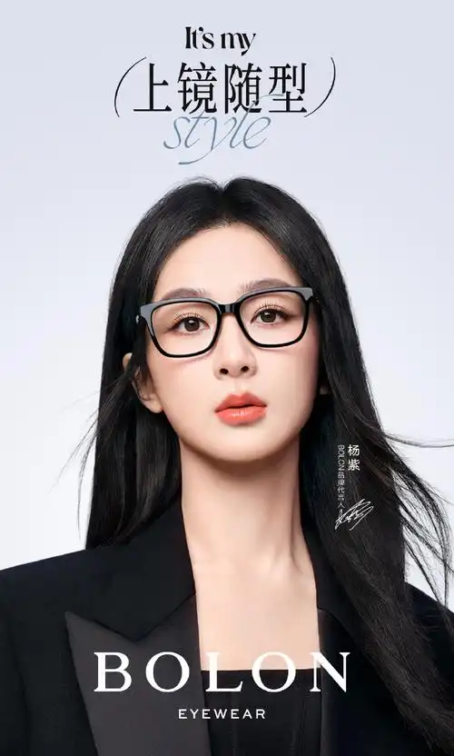 bolon眼镜品牌代言人杨紫##杨紫上镜随型##上镜随型ootd