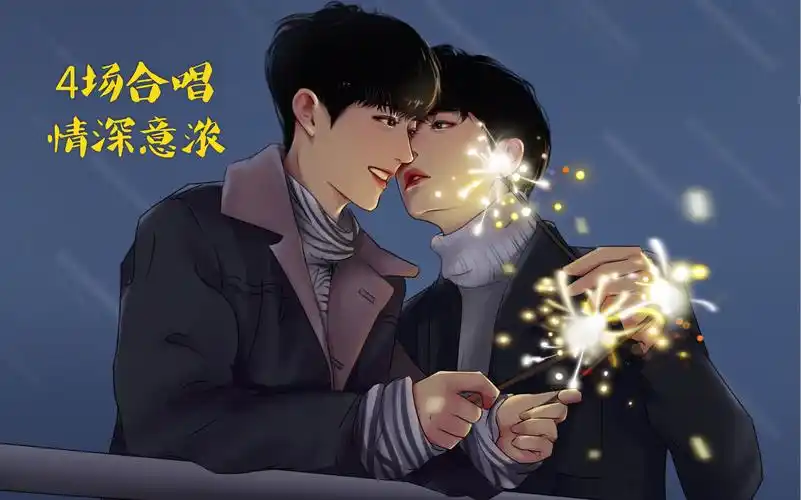 肖战*王一博用4次《无羁》合唱锤死bjyxszd!爱得深呀爱得真!