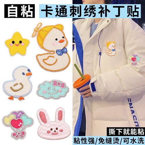 卡通羽绒服补丁贴自粘免缝补衣服贴破洞修复无痕可爱刺绣贴布