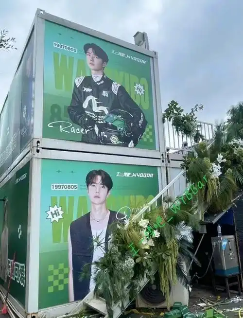 王一博跨年应援