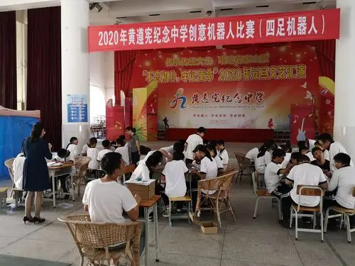 2020年黄遵宪纪念中学首届创意机器人大赛圆满结束