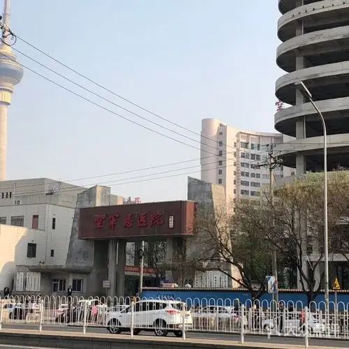 中国人民解放军空军总医院