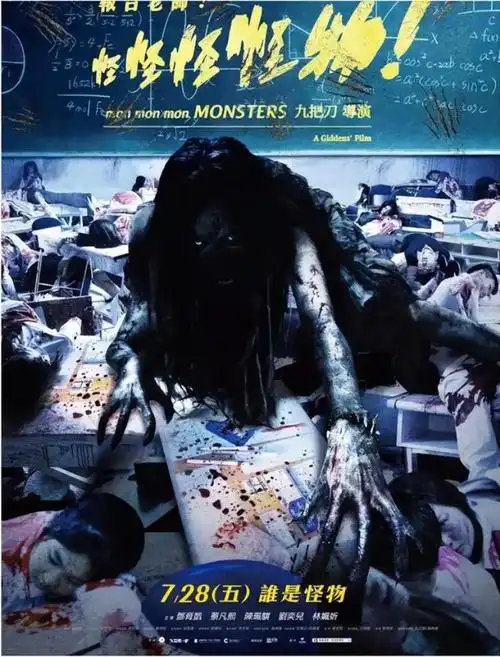 最吓人的丧尸片儿,台湾恐怖片电影推荐前十