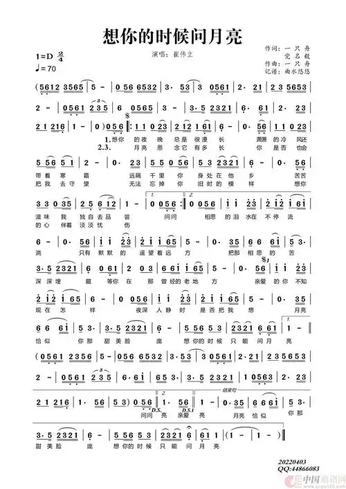想你的时候问月亮(崔伟立)简谱-崔伟立演唱-曲水悠悠制作曲谱-简谱网