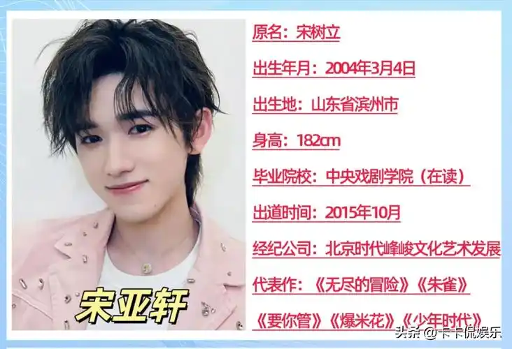 经常看《王牌对王牌》的观众肯定都认识小宋,宋亚轩原名宋树立,怎么有