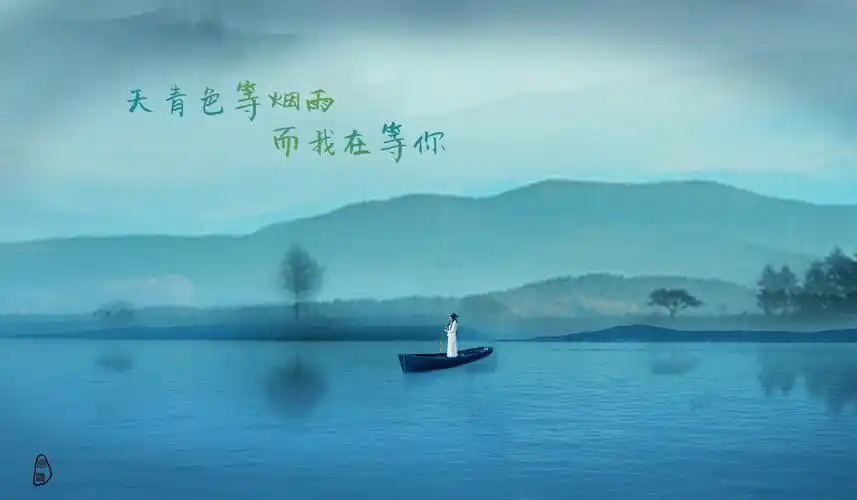 天青色等烟雨而我在等你