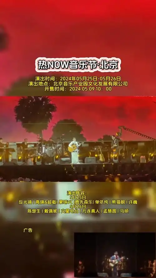 北京热now音乐节在哪开票 - 抖音