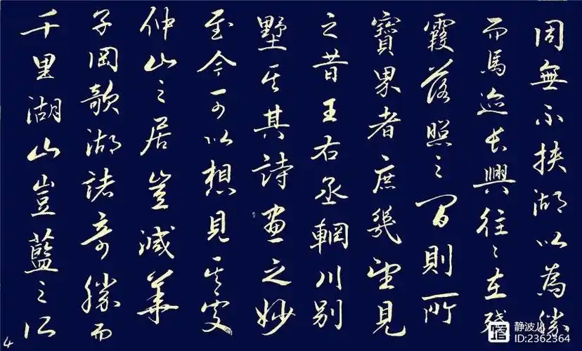 行书 宝界山居记 (归有光)