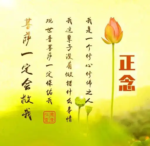 要有正念---我是一个修心修佛之人,我这辈子没