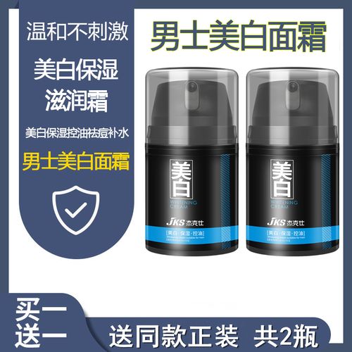 皮肤被晒黑了脸皮肤黑怎么变白黑皮肤变白神器男士专用美白面霜