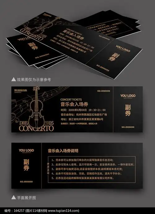 精美时尚大提琴独奏音乐会入场券设计