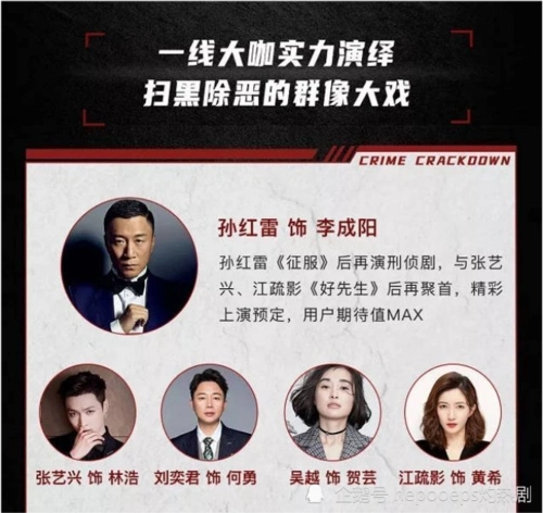 《扫黑风暴》将明年1月开播,孙红雷刘奕君等大咖云集,张艺兴能否成功