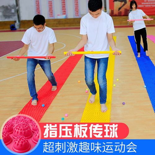 指压板传球跑男团建游戏道具趣味运动会户外团队拓展活动器材 5.