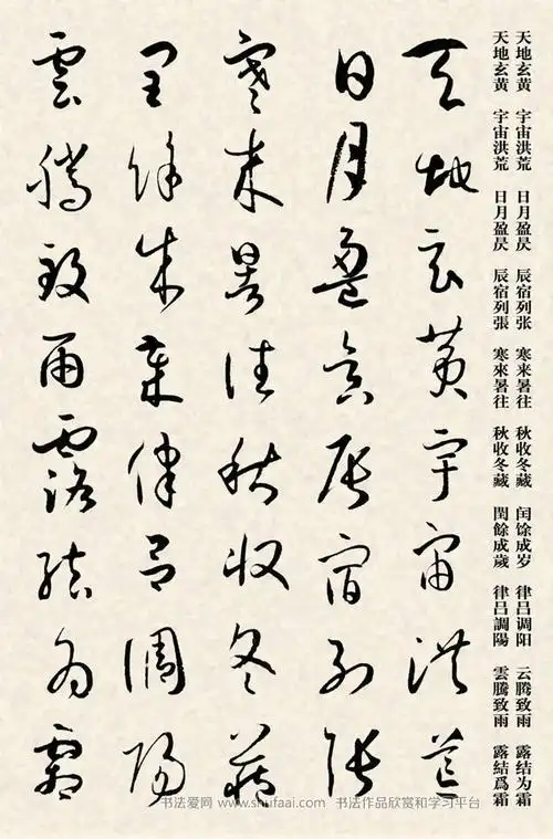 集孙过庭书谱千字文草书 图片字帖