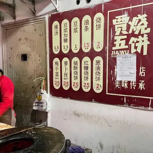 淮安探店贾五烧饼