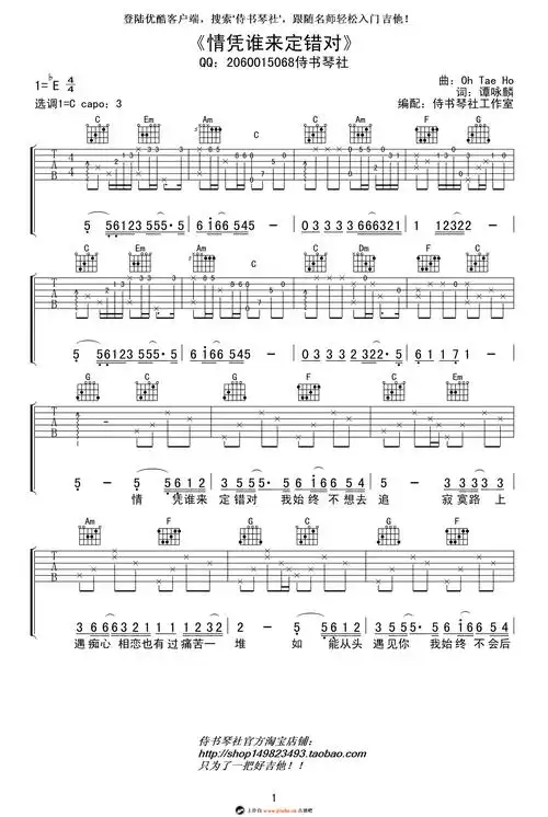 情凭谁来定错对吉他谱_谭咏麟_c调弹唱谱_高清图片谱