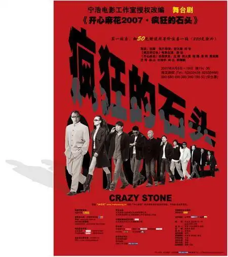 疯狂的石头图片_百度百科