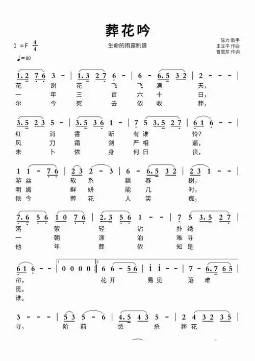 葬花吟智能简谱生命的雨露制谱