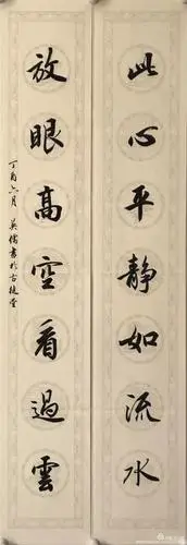吕英儒书法对联