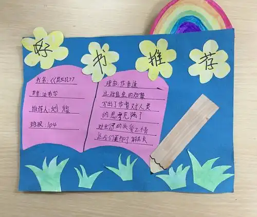 文元育英外国语小学一(4)班好书推荐卡制作比赛