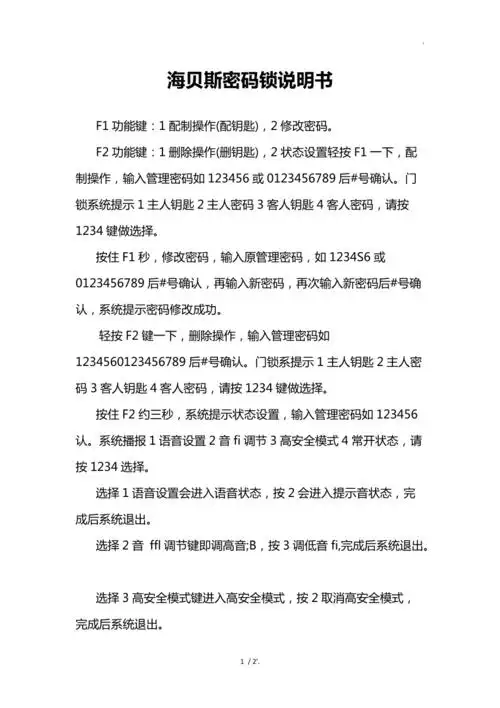 海贝斯密码锁说明书