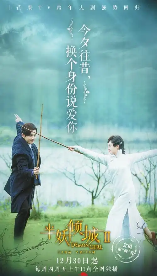 半妖倾城第二季