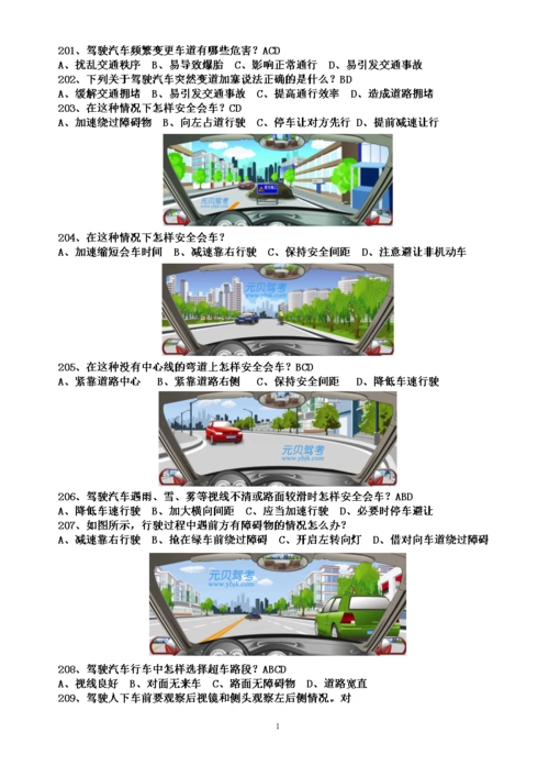 2013年度最新驾考科目四考试201-300题.doc