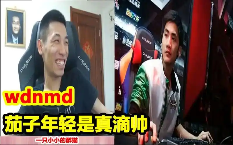 宝哥看csgo茄子年轻照!wdnmd!帅爆了!