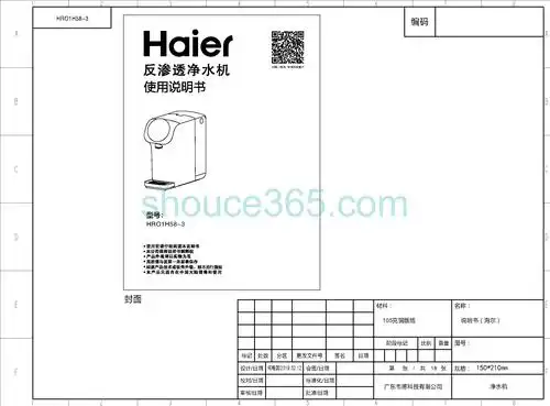 在线浏览, 第1页 | 海尔 haier hro1h58-3 使用说明书 | pdf 文档