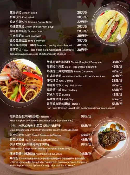 西餐菜单
