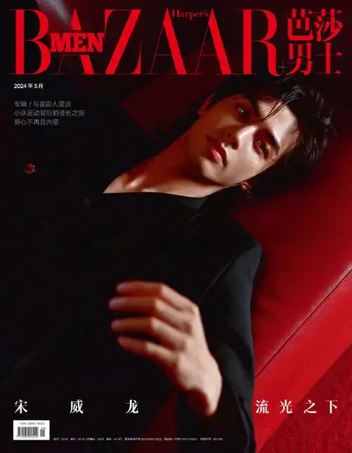 宋威龙芭莎男士五月刊封面