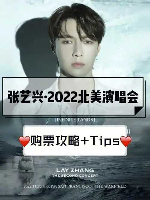 张艺兴2022旧金山演唱会60我不允许有人错过