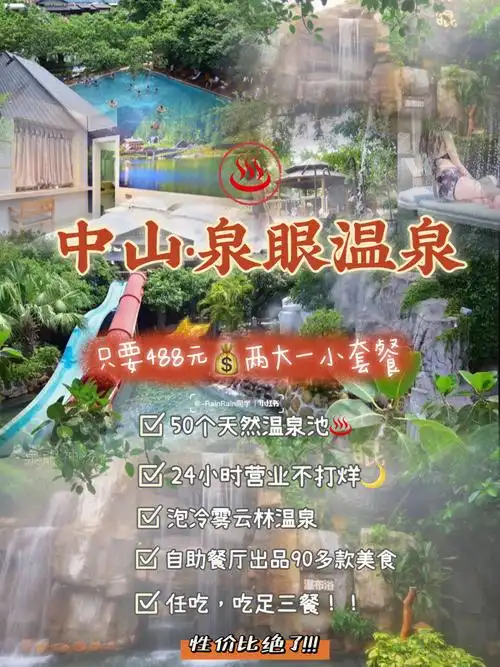 酒店中山三乡泉眼温泉任玩任吃只要388