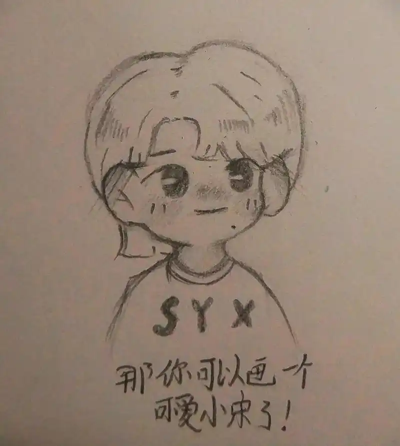 q版宋亚轩,手绘 嘎嘎简单有手就行各位