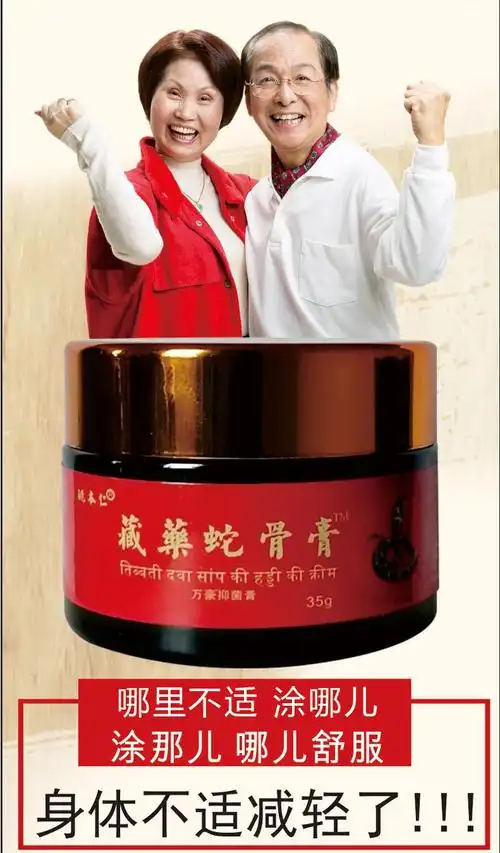 姚本仁藏药蛇骨膏远红外筋骨疼痛止痛膏风湿类关节痛腰肌劳损贴膏膝盖