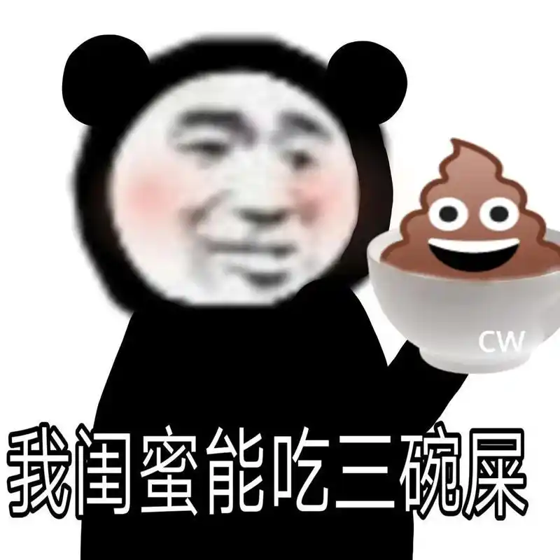 艾特你想艾特的人 #熊猫头表情包 #沙雕表情包 - 抖音