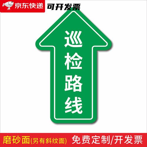 车间环氧地坪防水标示贴 工厂耐磨提示贴地面指引左转右转直行标志定