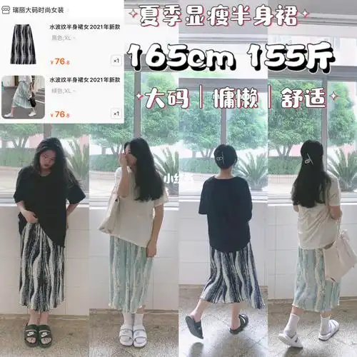 165cm155斤夏季显瘦半身裙