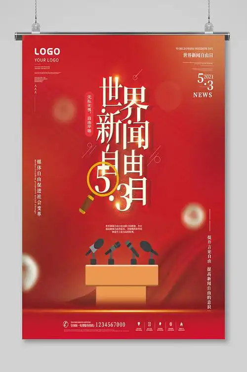 世界新闻自由日海报设计