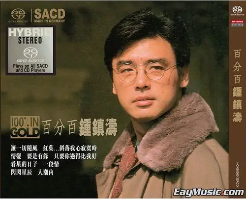 钟镇涛 - 百分百钟镇涛首批限量版 2014[dst sacd iso/百度云]