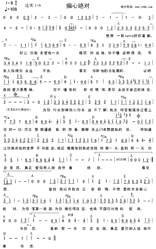 李圣杰痴心绝对简谱,李圣杰痴心绝对歌谱,李圣杰痴心绝对歌词,曲谱