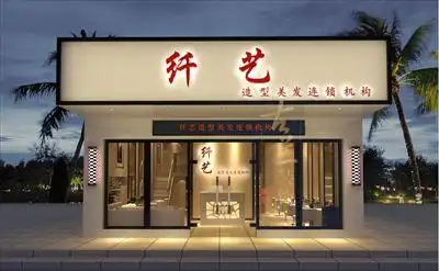 成都纤艺理发店装修设计案例-成都古兰装饰