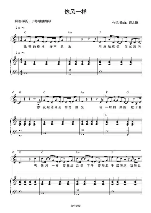 像风一样钢琴谱薛之谦